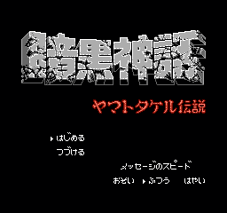 暗黑神话 (日版) (冒险解谜)